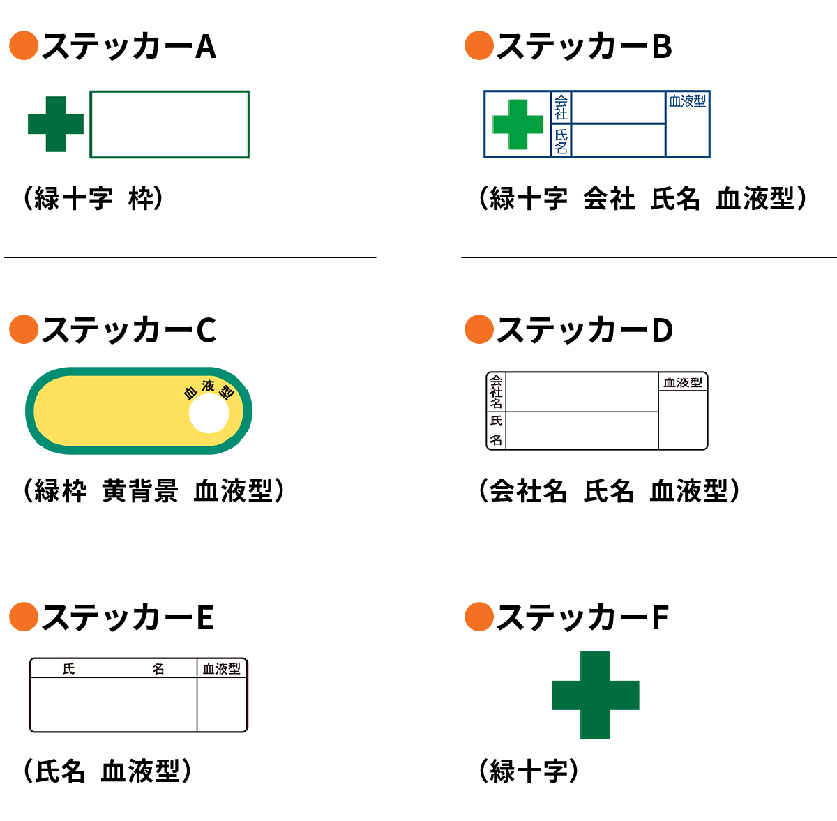 ステッカー種類